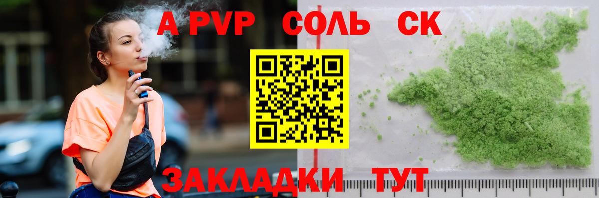 Alfa_PVP Crystall Урай