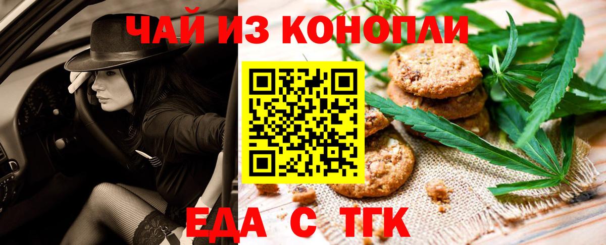 Еда ТГК конопля  Вход с VPN  Урай 