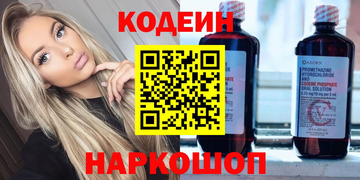 Кодеиновый сироп Lean Purple Drank  Кодеиновый сироп Lean Purple Drank  Урай  Вход с VPN 