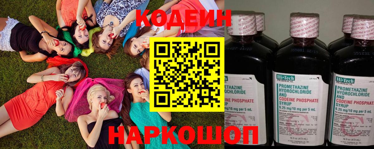 Кодеиновый сироп Lean напиток Lean (лин) Урай