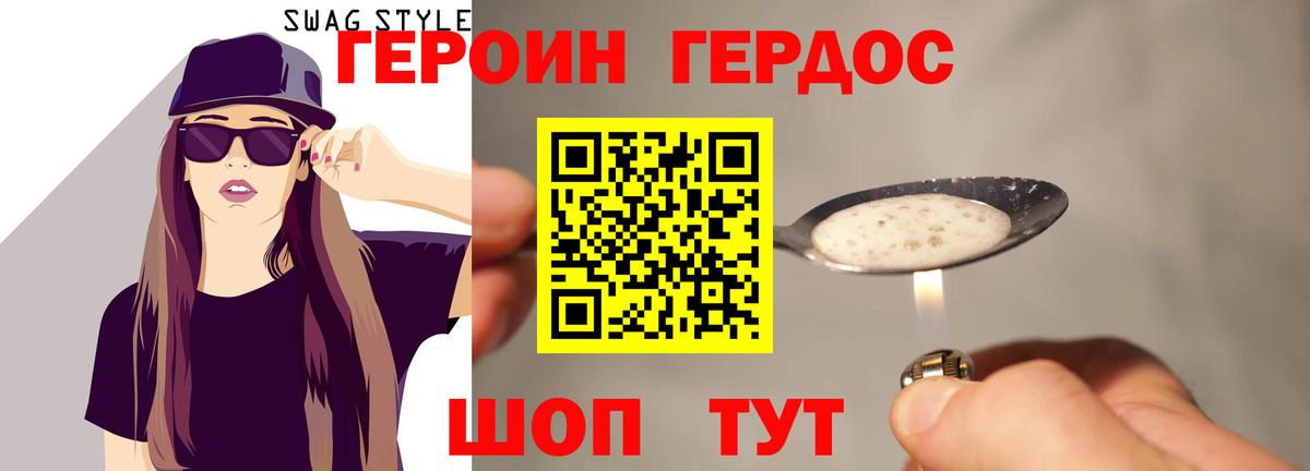 Героин белый Урай